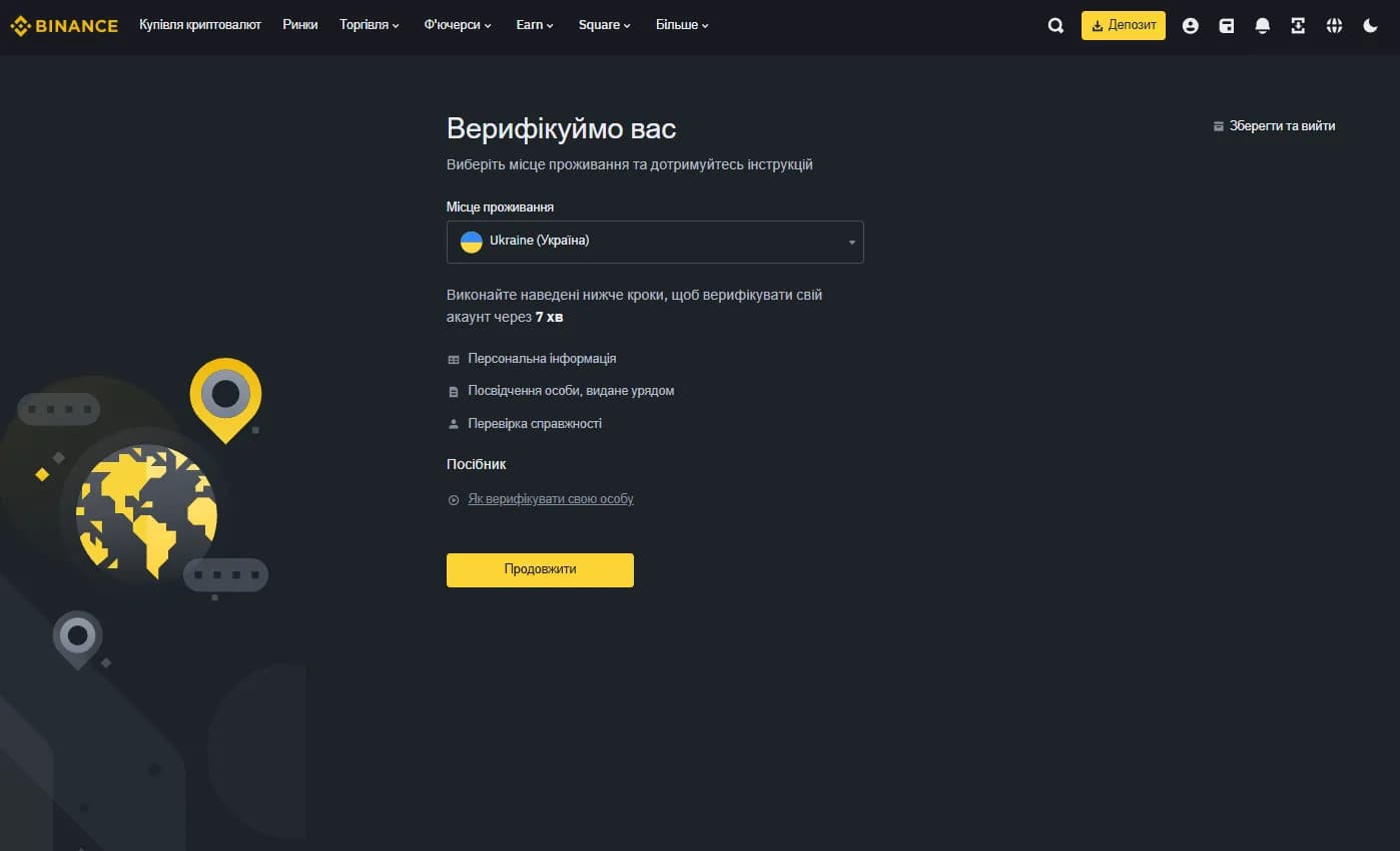 Процесс верификации личности (KYC) Binance