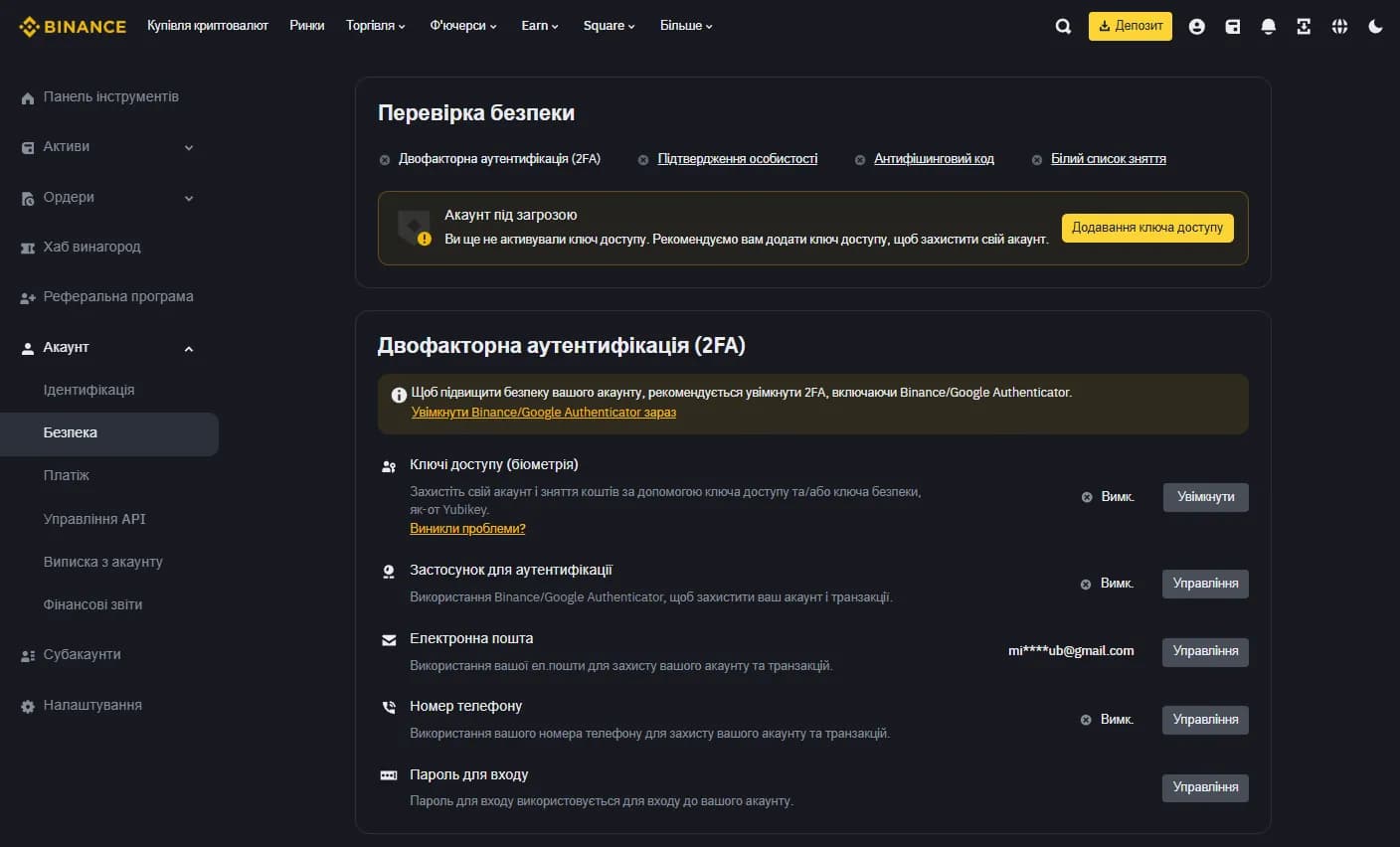 Настройки безопасности аккаунта Binance