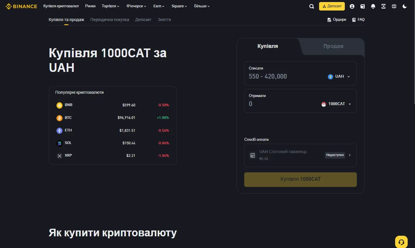 Интерфейс и функциональность Binance
