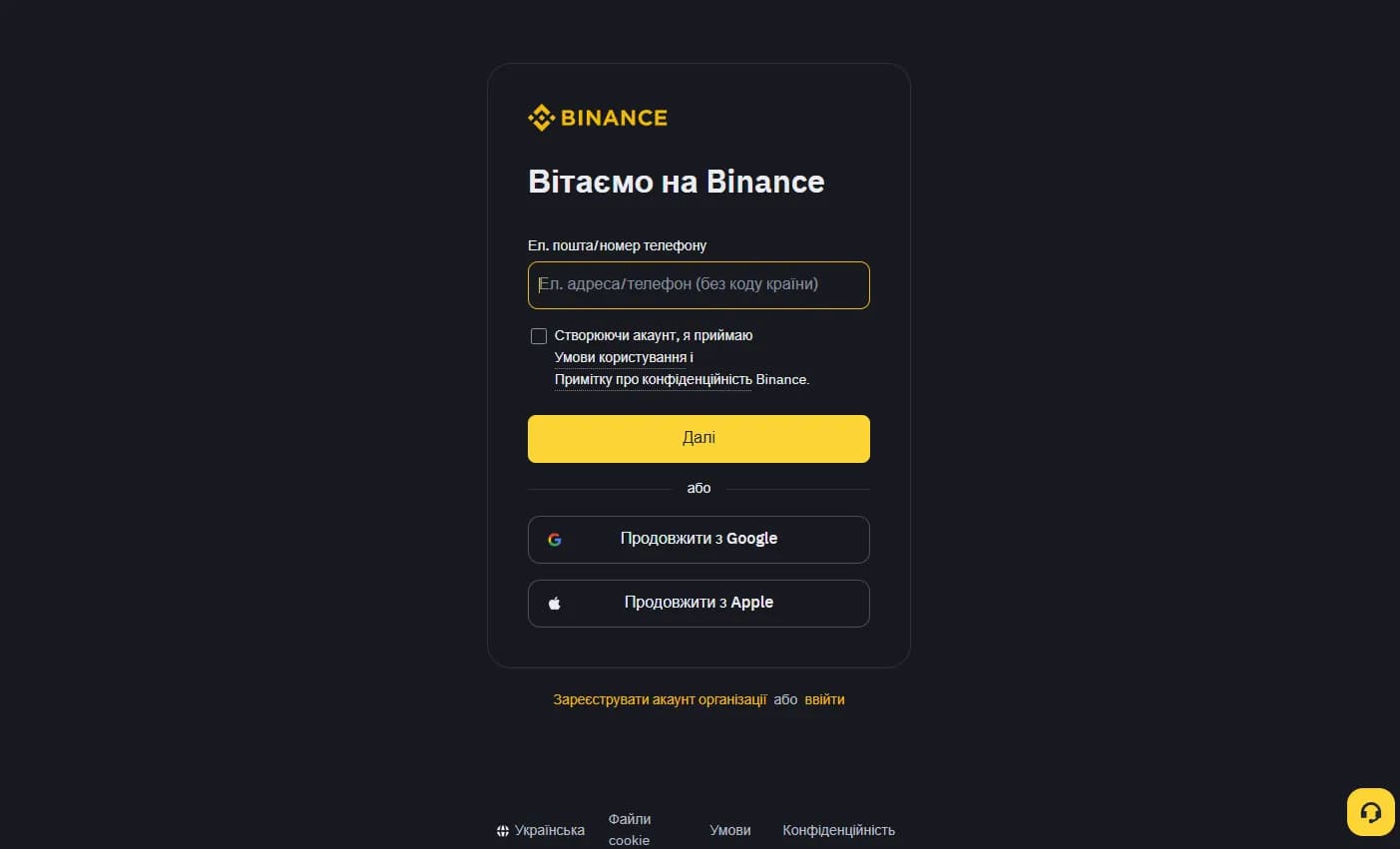 Регистрация и верификация на Binance