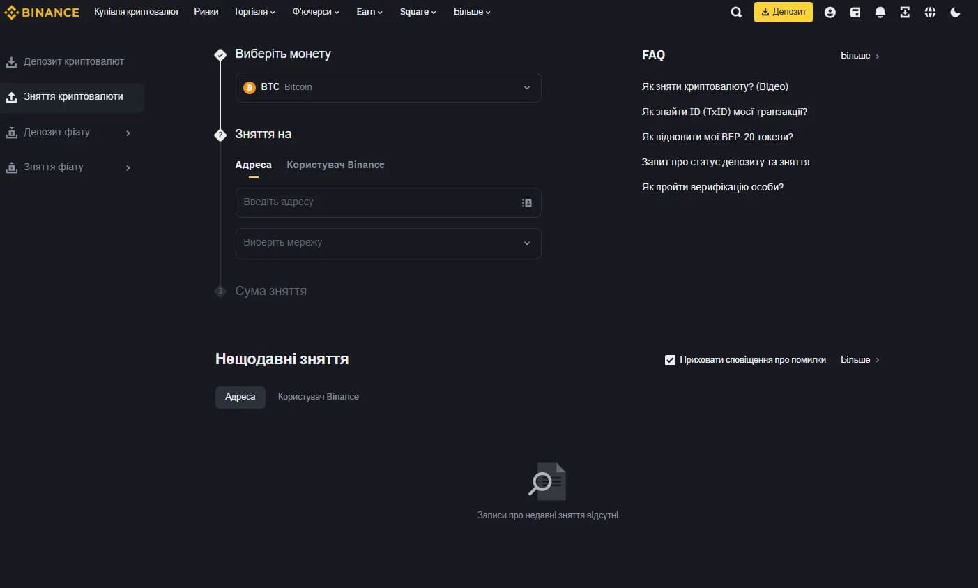 Вывод средств Binance