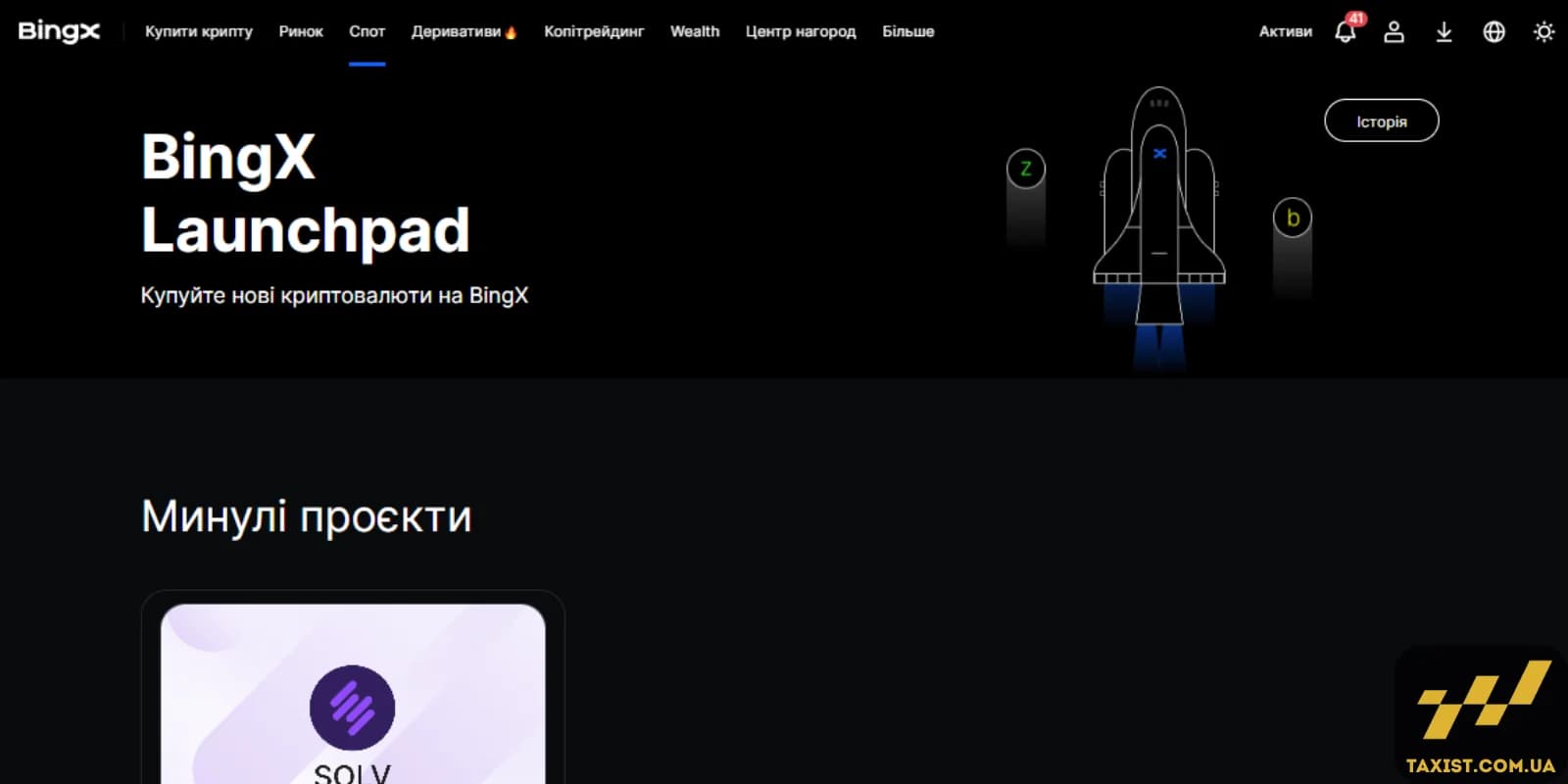 Launchpad і Launchpool на BingX