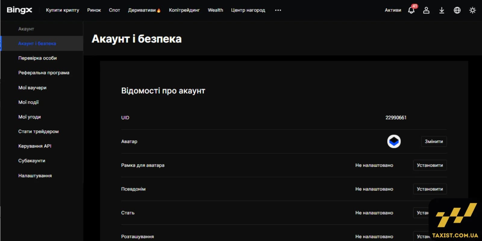 Особистий кабінет BingX