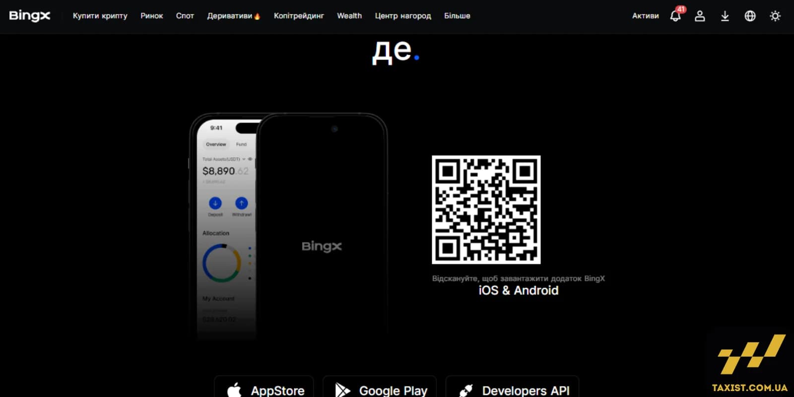 Мобільний застосунок BingX