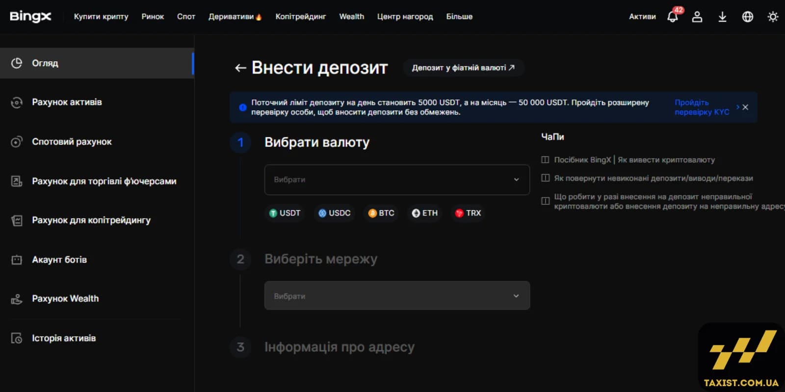 Поповнення рахунку на BingX