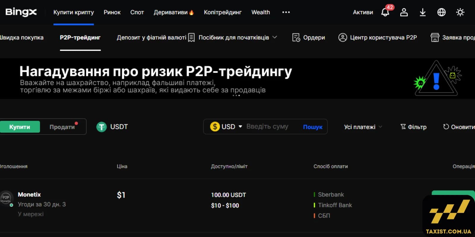 P2P-торговля на BingX