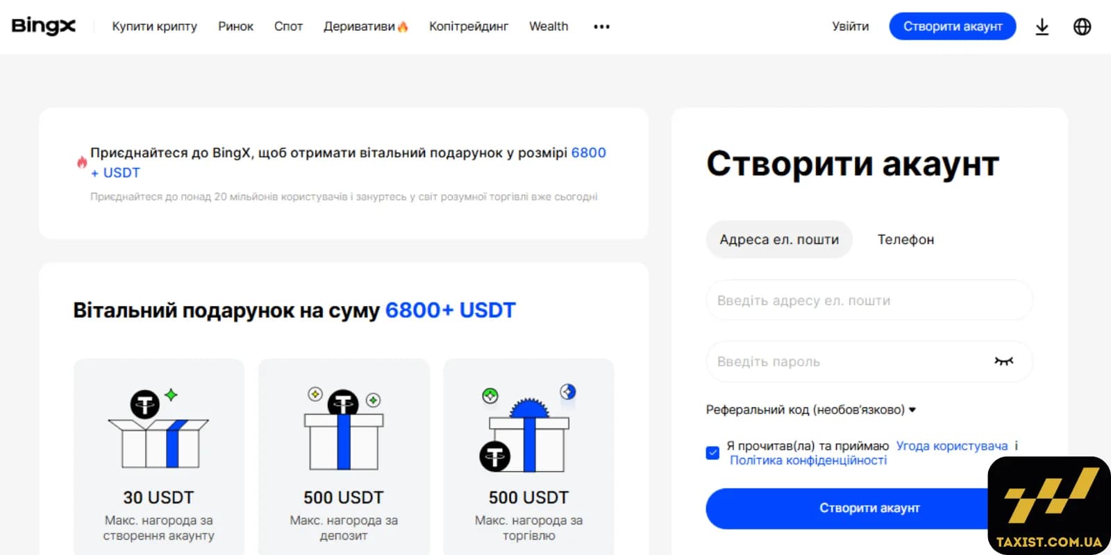 Реєстрація на BingX