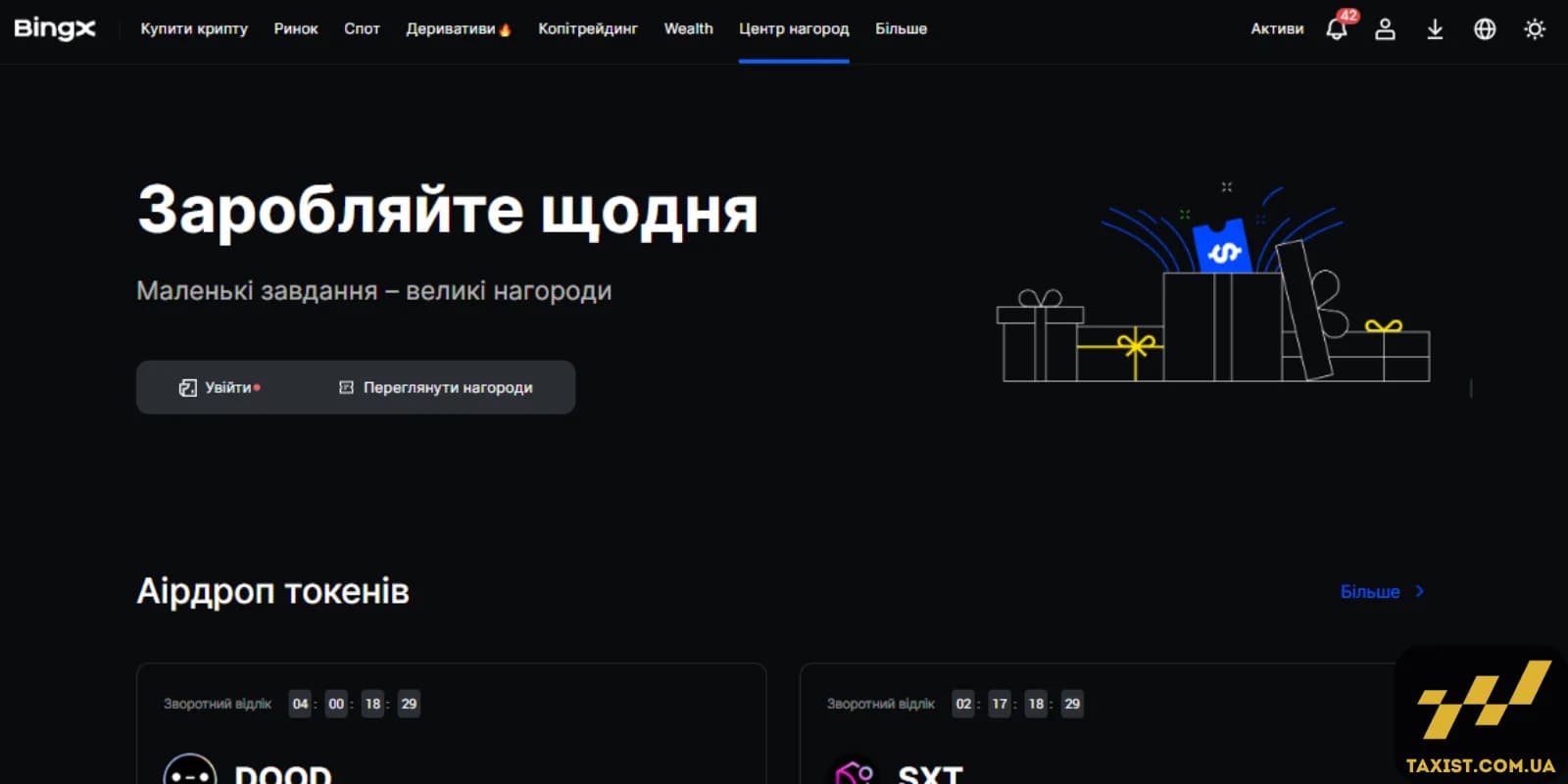 Бонуси та акції BingX