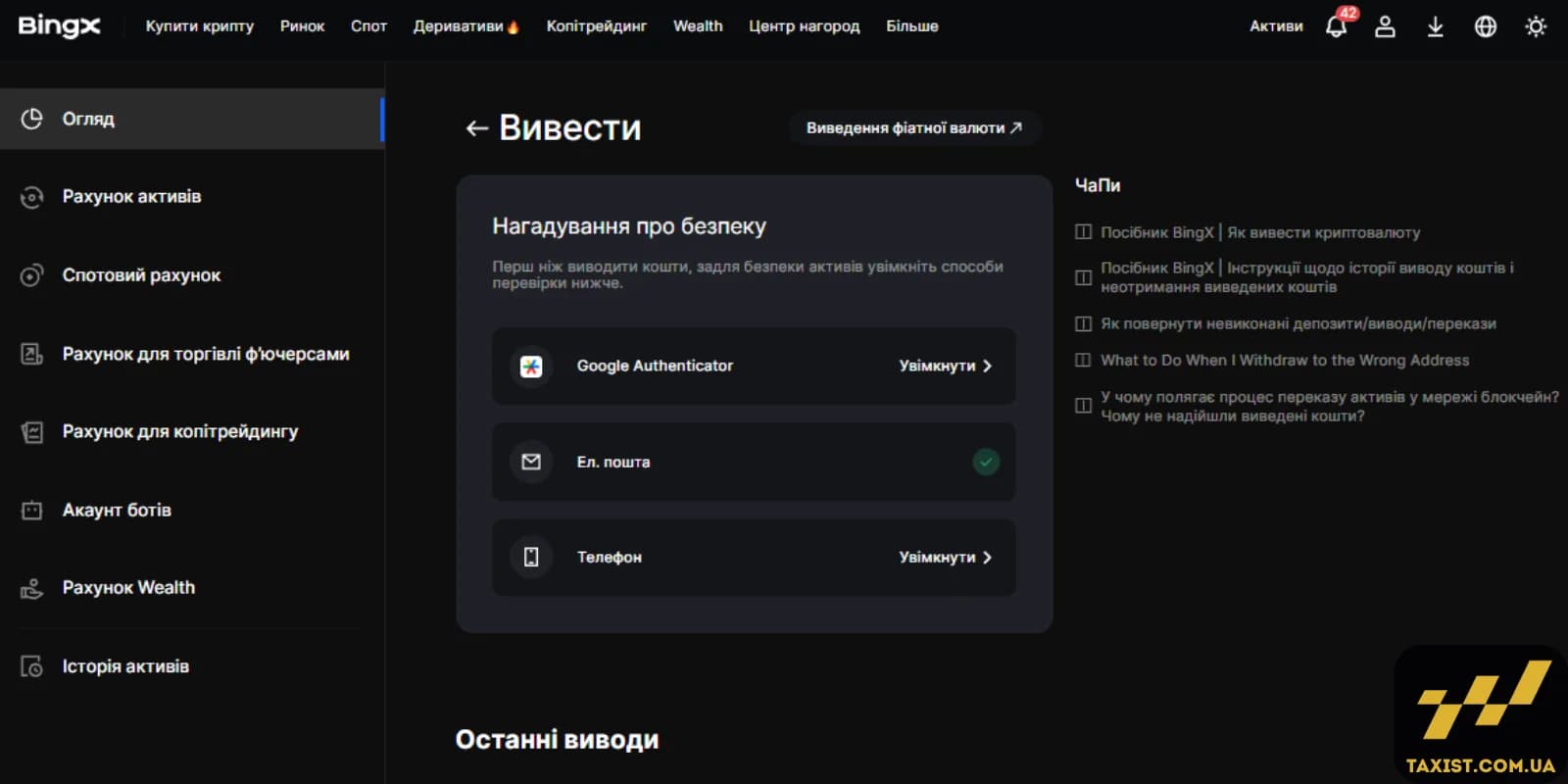 Виведення коштів з BingX