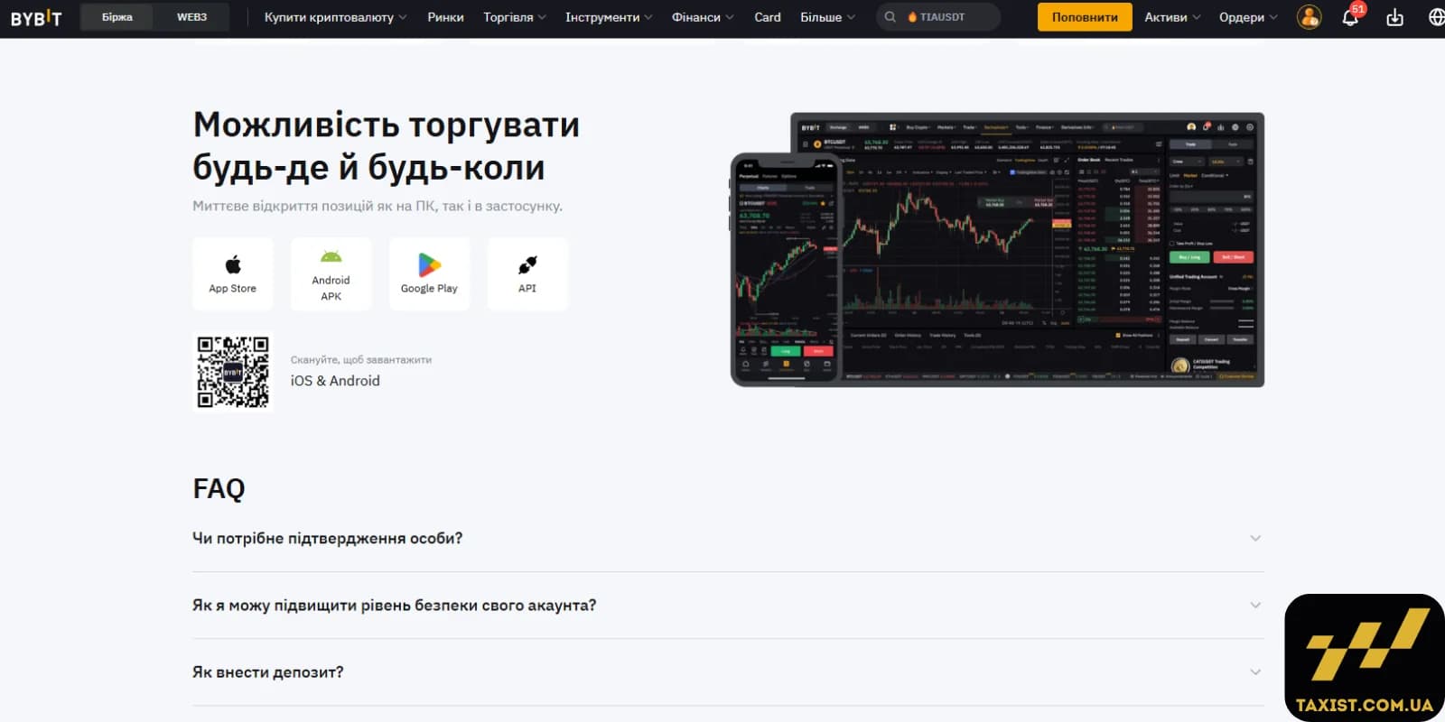 Мобільний застосунок Bybit