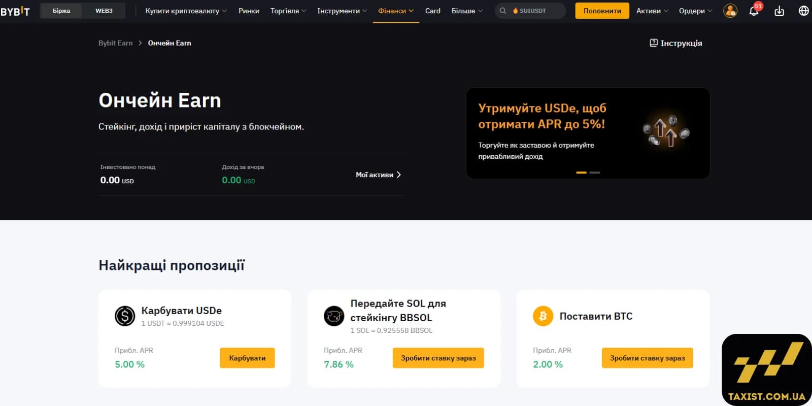 Стейкінг Bybit