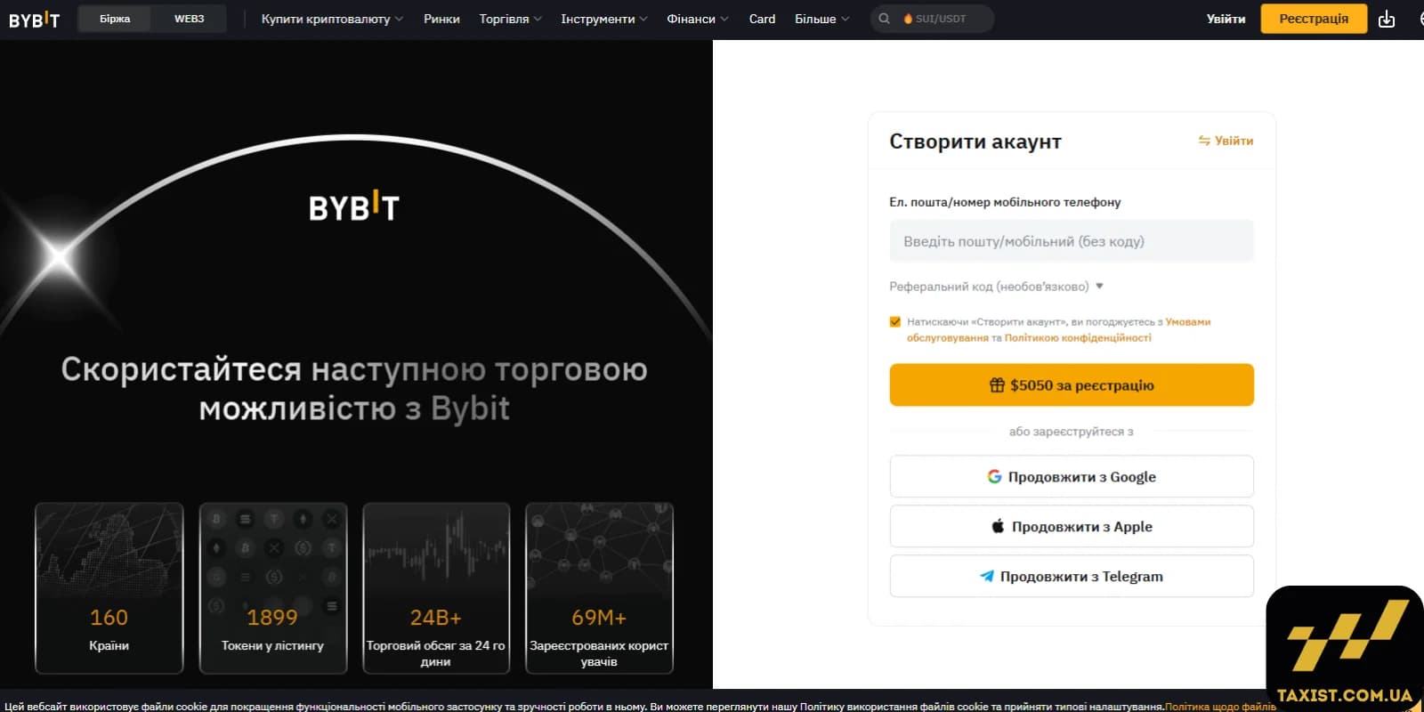Як зареєструватися на Байбіт