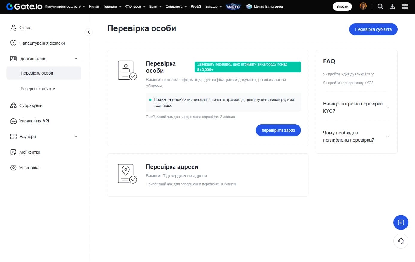 Уровни верификации Gate.io