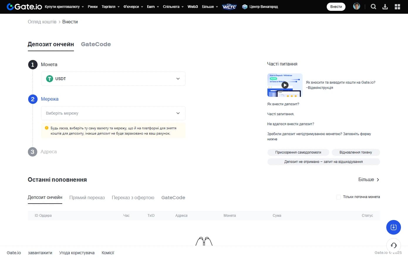 Пополнение счета Gate.io
