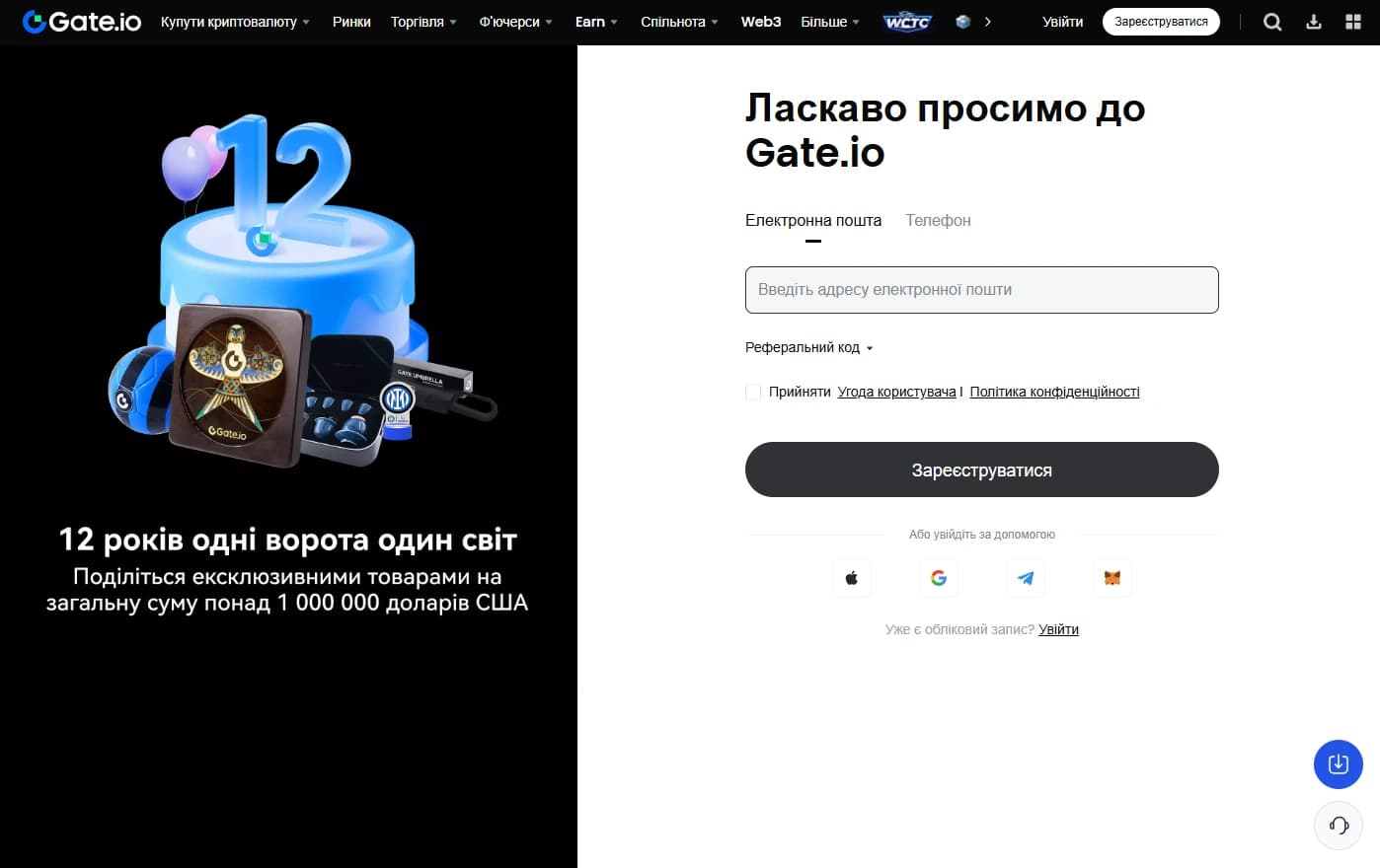 Регистрация Gate.io