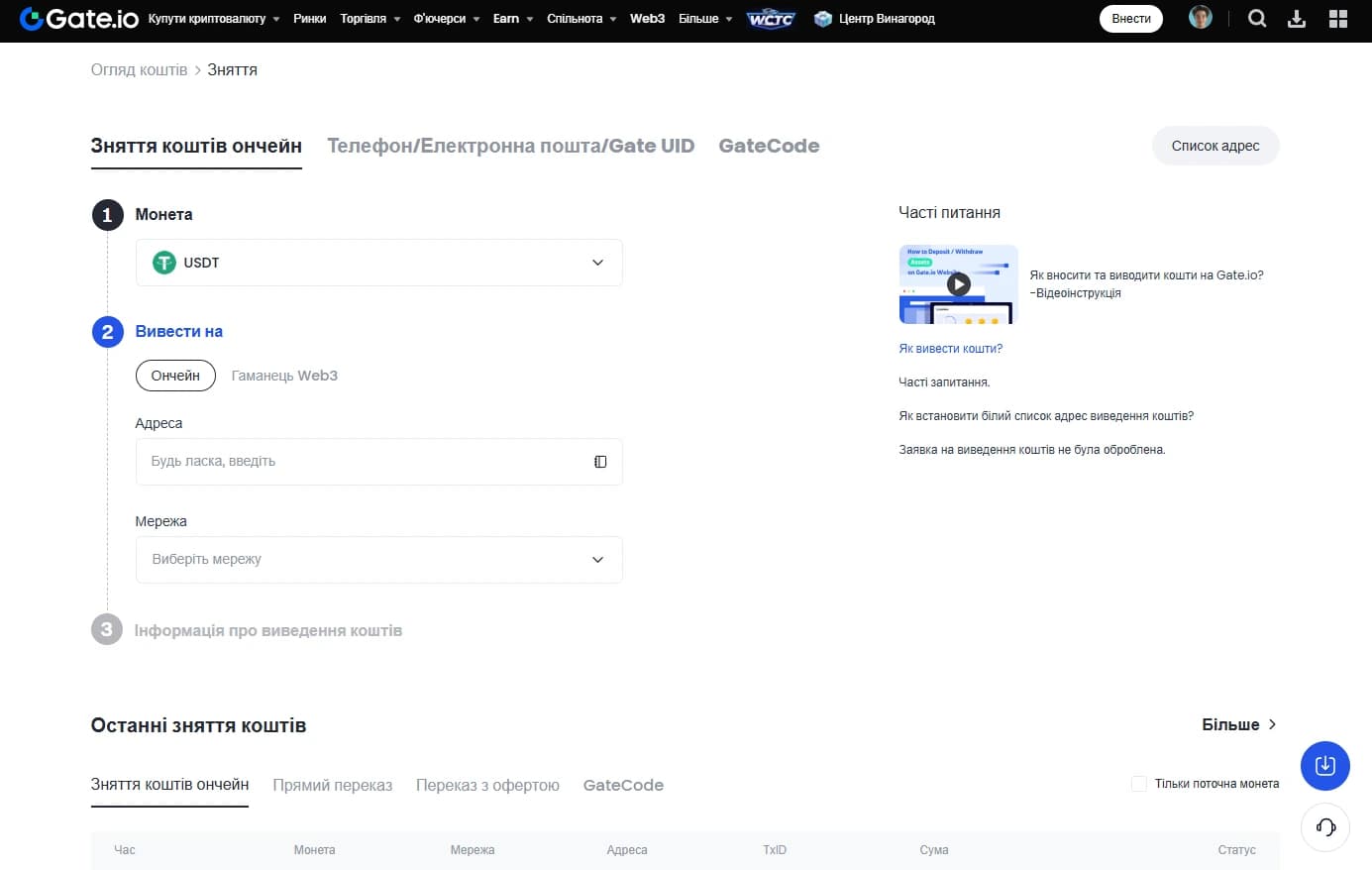 Вывод средств Gate.io