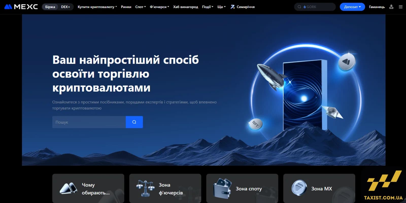 Підтримка MEXC
