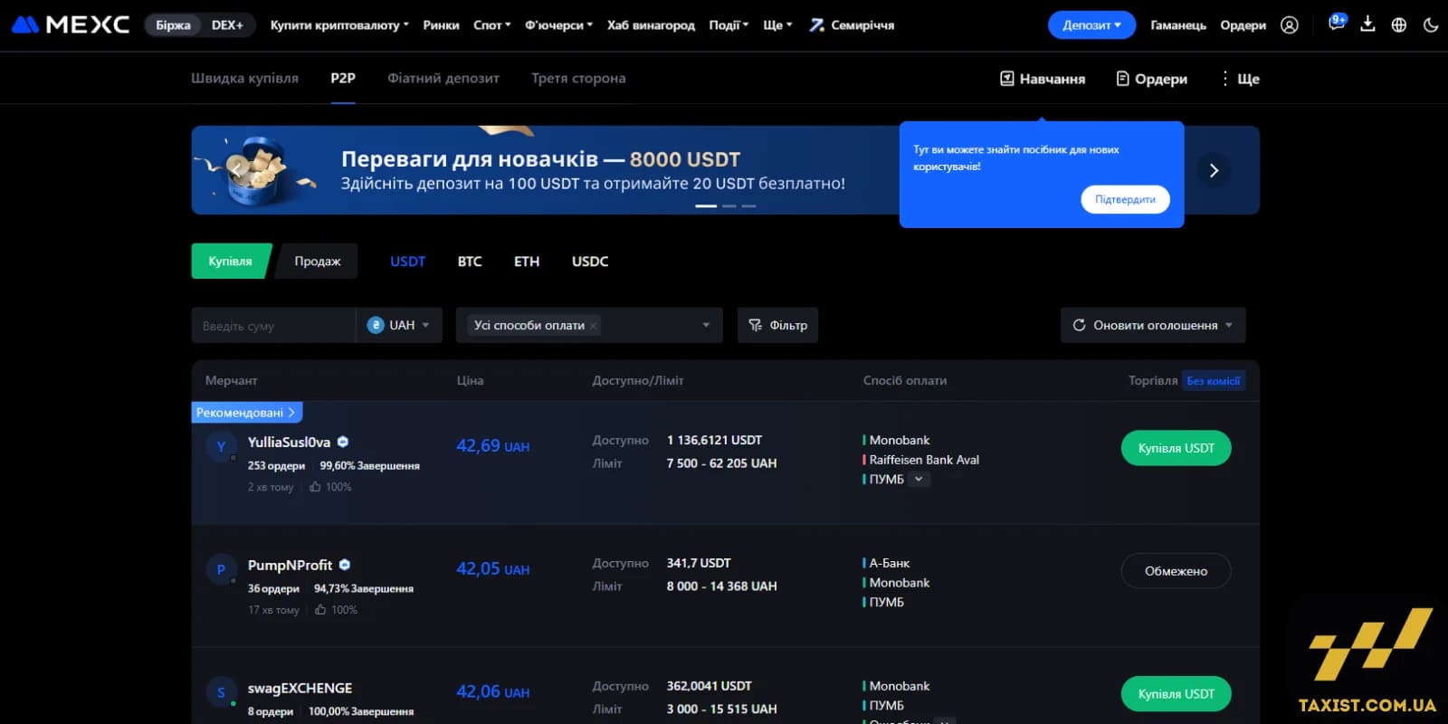 P2P-угоди MEXC