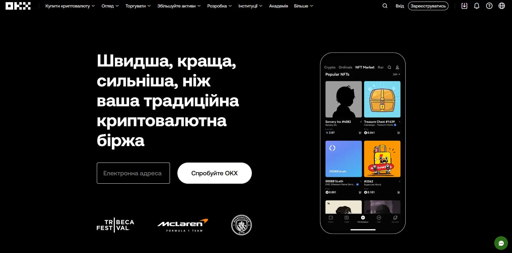 Біржа OKX