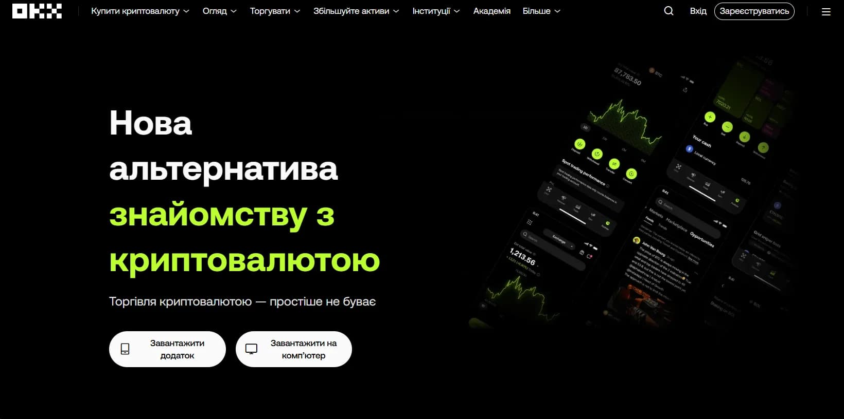 Мобільний застосунок OKX