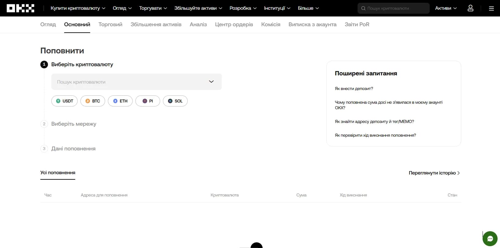Поповнення OKX