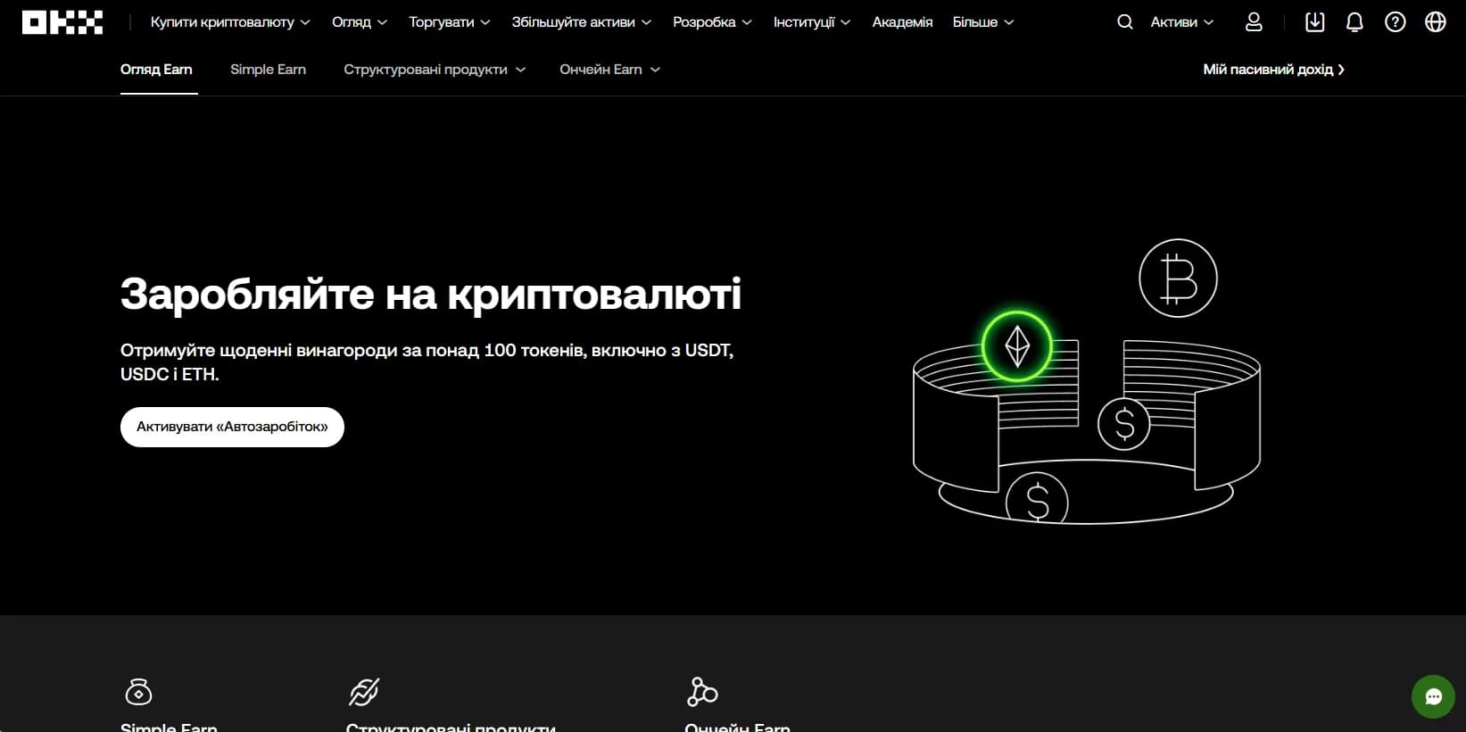 Earn OKX