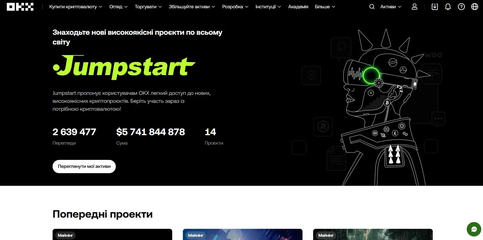 OKX Jumpstart