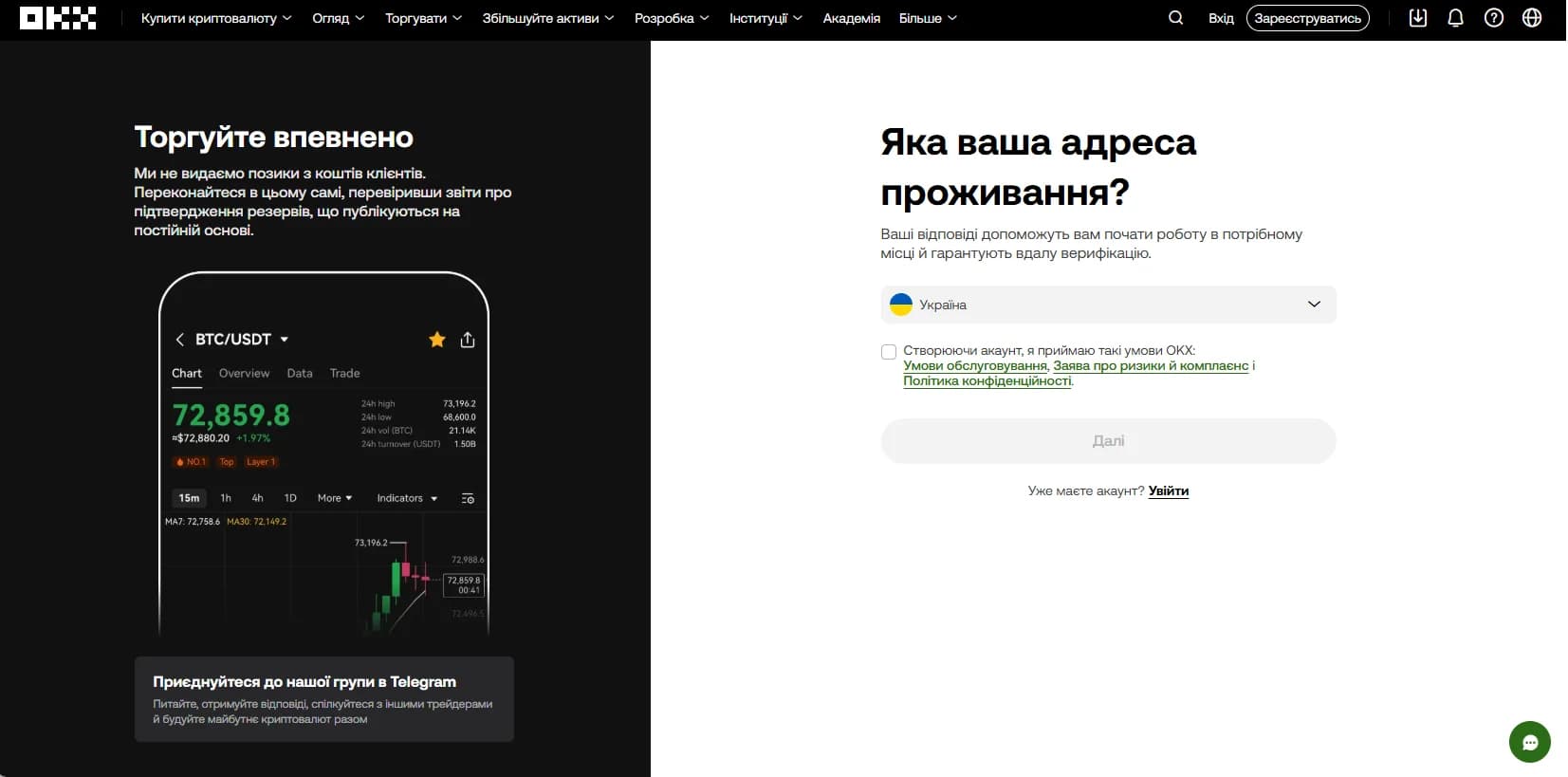 Реєстрація та верифікація OKX