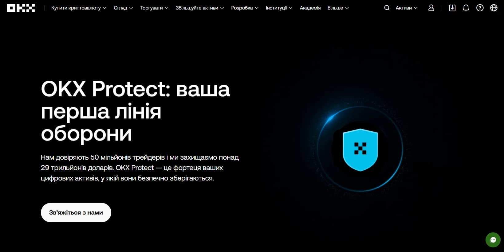 Безпека OKX