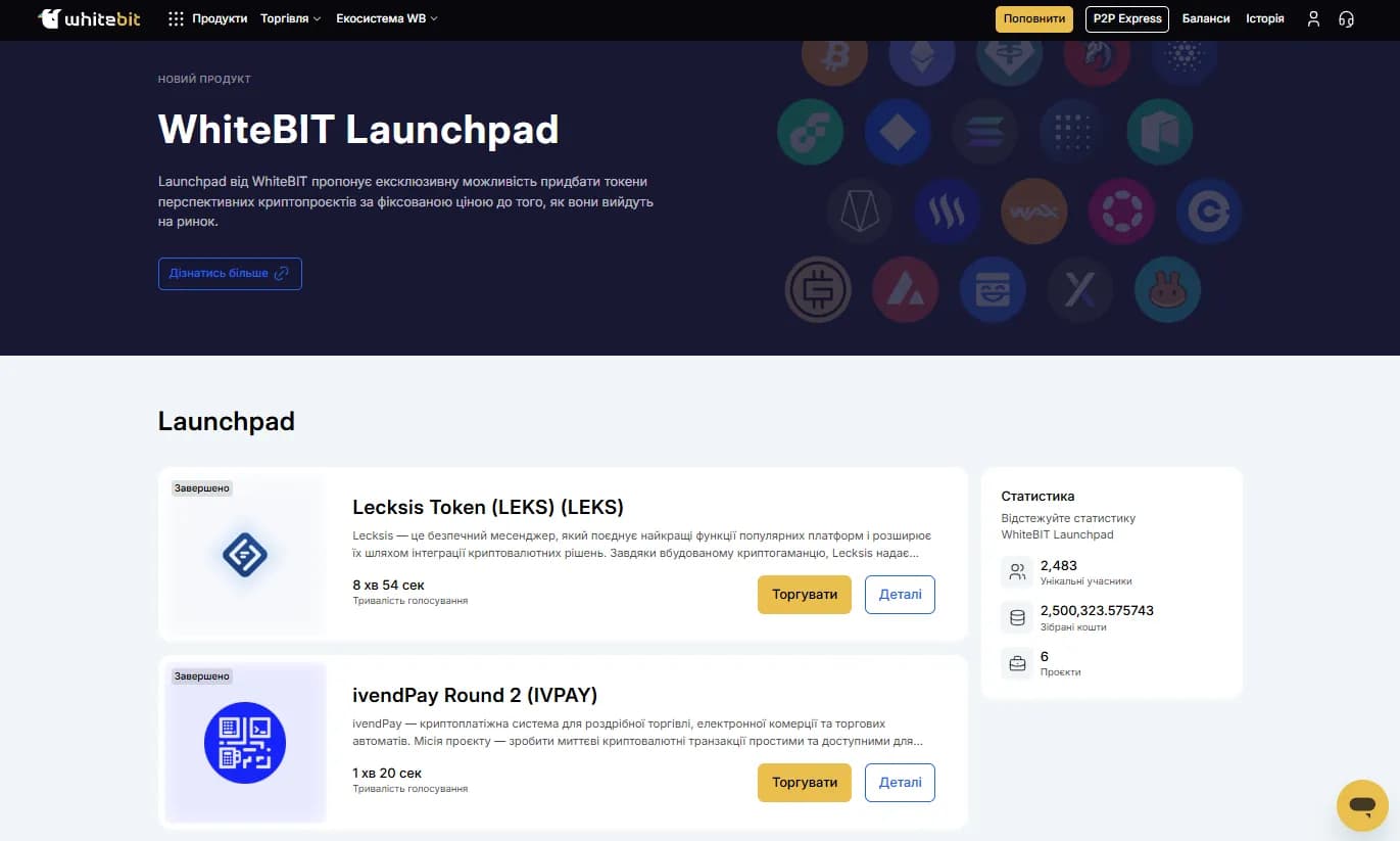 Launchpad и WBT WhiteBIT