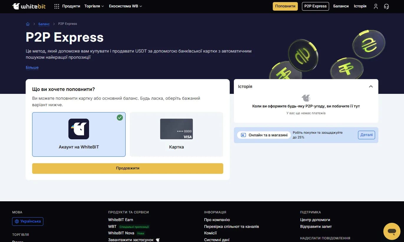 P2P-платформа WhiteBIT