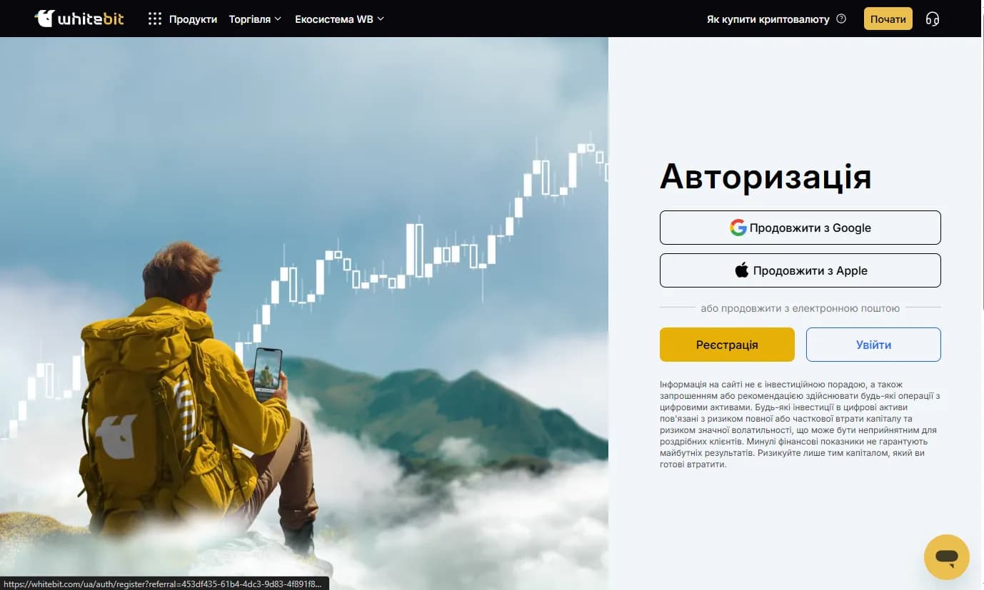 Регистрация WhiteBIT