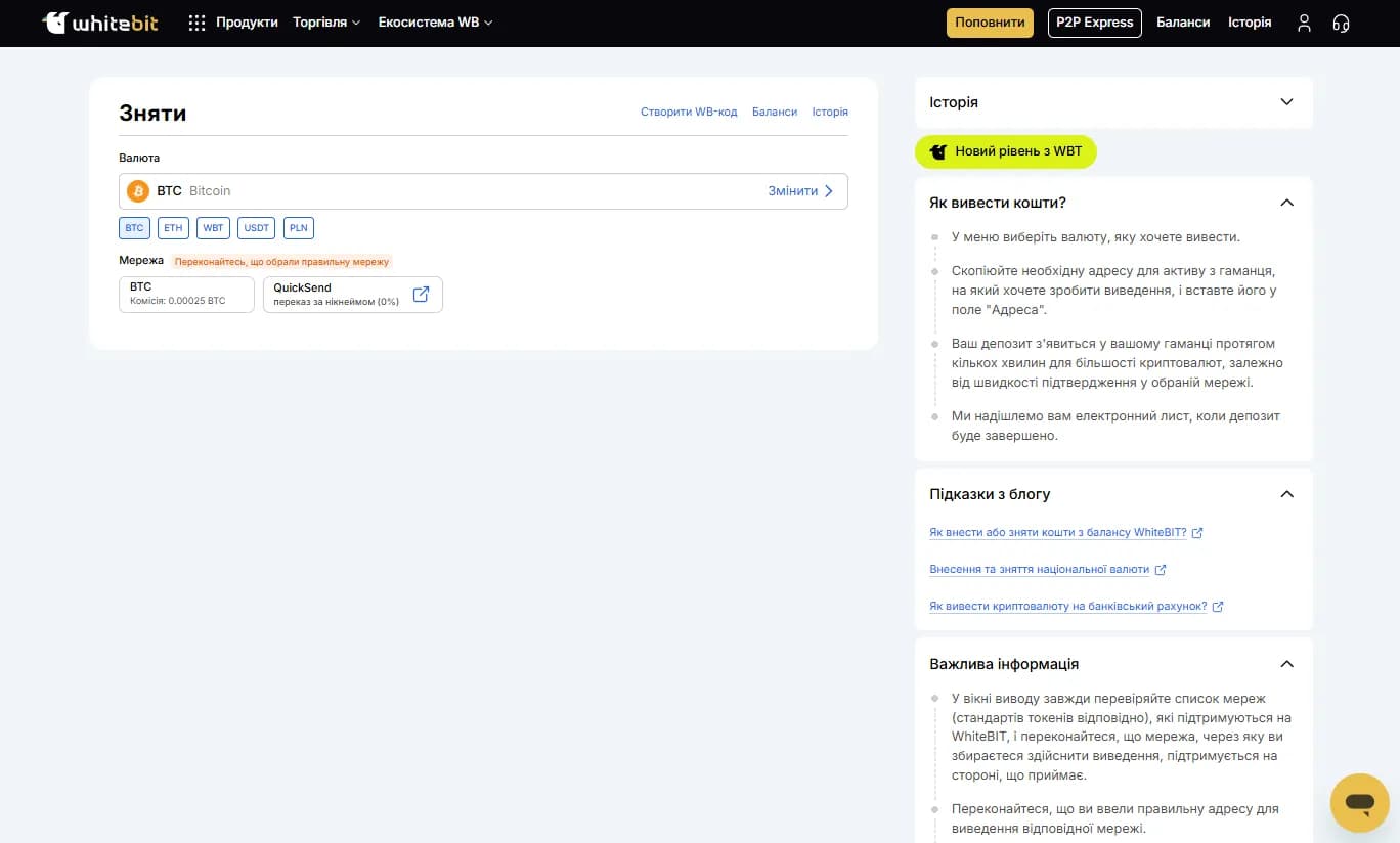 Способы вывода средств WhiteBIT