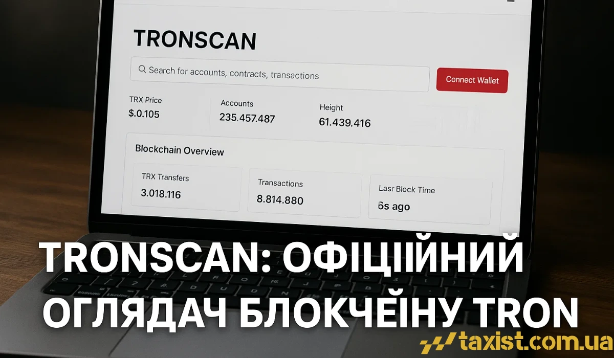 Tronscan - офіційний оглядач блокчейну Tron